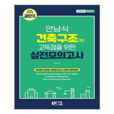 건축구조모의고사