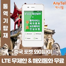 인천공항포켓와이파이