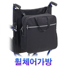 케어프러스 휠체어가방 보조가방, 1개