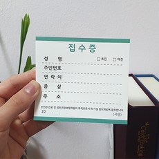 병원접수증