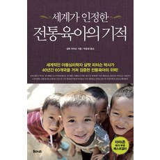 세계가 인정한전통육아의 기적, 율리시즈