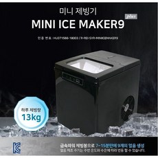 이동식제빙기