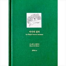 미지의걸작