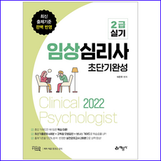 임상심리사2급실기교재