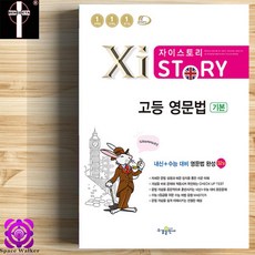 자이스토리영어독해