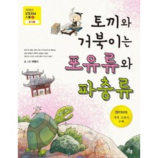 토끼와거북이책