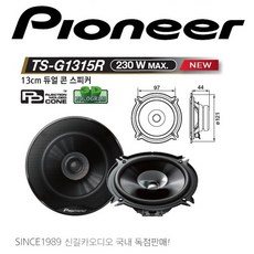 파이오니아스피커