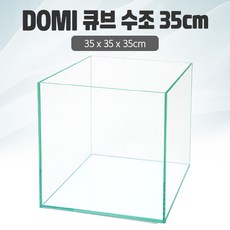 DOMI 35 큐브 수조 (일반) (35x35x35) +우레탄매트서비스