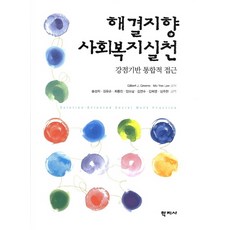 강점기반실천