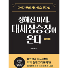 정해진미래대세상승장이온다