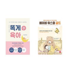 베이비위스퍼똑게육아