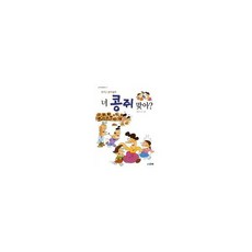 너 콩쥐 맞아?