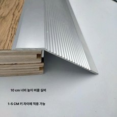 문턱 경사로 실내 회색 현관 높이 방문턱 경사판 계단 로봇청소기, 10cm 폭 높낮이 조절 클립 실버