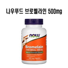 나우푸드 브로멜라인 2400GDU/g-500mg 베지 캡슐