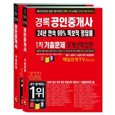 공인중개사기출문제