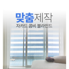 콤비블라인드와인