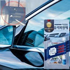자동차 금간유리복원 제로키트 차유리땜빵 유리접착제 han*6177Uc, 1개