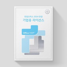 [한글과컴퓨터] 한컴오피스 한글 202...