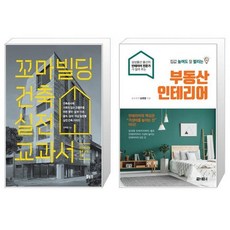 집값높여도잘팔리는부동산인테리어