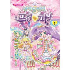 아이돌 타임 프리파라. 1