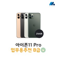 [엠제이트레이드]애플 아이폰11Pro 공기계 iPhone11프로 256GB중고폰**14시이전결제당일출고**, 색상랜덤(빠른출고), 256GB 업무용추천 B급