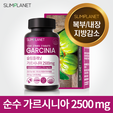 슬림플래닛가르시니아3900mg
