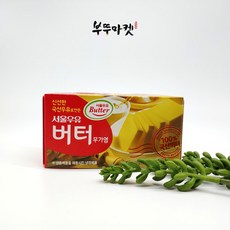 서울우유고소한버터