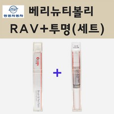 쌍용 베리뉴티볼리 RAV 체리레드 주문 붓펜 페인트 + 투명붓펜 8ml - rac쌍용코란도플럼레드터치업페인트붓페인트