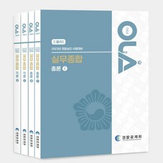 (경찰공제회) 2023 경찰승진 올라 경찰실무종합 기본서, 분철안함