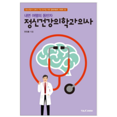 snuh정신건강의학과전공의매뉴얼