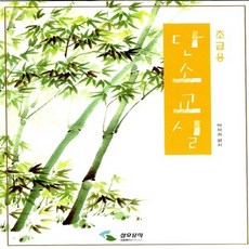 단소악보