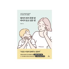 듣고싶은부모교육