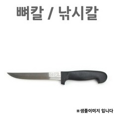 일본산 낚시칼 뼈칼 플라스틱손잡이 사시미칼 1p 스텐 주방칼 가위 진검 칼세트 식칼