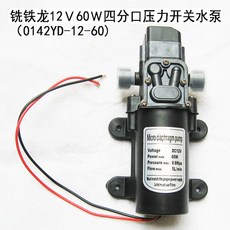 직선 12V 다이아프램 충전식 모터펌프 부품 24V 농약 양수기 분사 분무기 환류, 12V60W4나사산포트압력스위치펌프, 1개