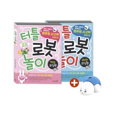 터틀로봇