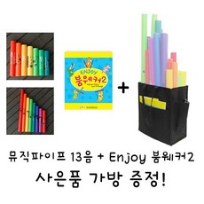 enjoy붐웨커2