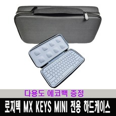 mxkeysmini케이스