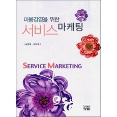 서비스마케팅이유재