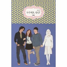 웅진북센 누구세요 당신 2, One color | One Size@1