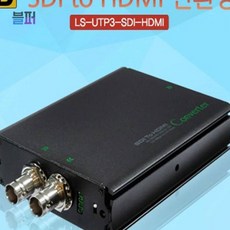 스마트클라우드 컨버터 HD-SDItoHDMI 변환 영상변환 영상 HDMI SDI HD BNC, 단일상품