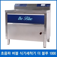 공명테크 업소용 초음파 버블 식기세척기 더 블루 1000 (1000x700x850)