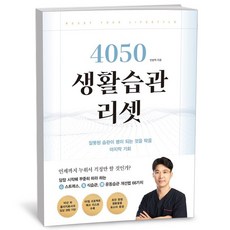 4050 생활습관 리셋, 없음