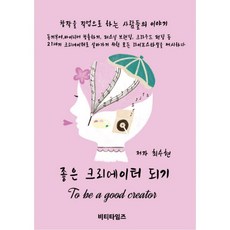 크리에이터되기