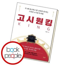 고시원기담