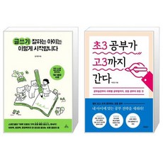 초3공부가고3까지간다