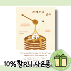 라이온의간식