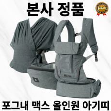 포그내 맥스 올인원 아기띠