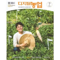디지털농업 (월간) : 7월 [2025], 농민신문사, 편집부