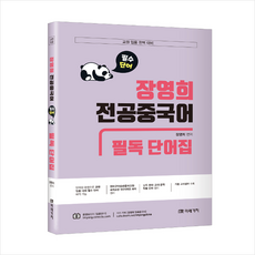 중국어단어집