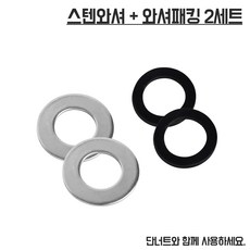 역방향와셔